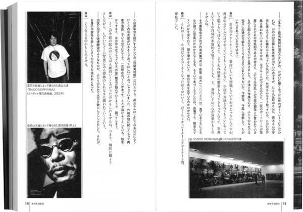 森山大道はレンズ越しに都市をどう見ているか？鈴木一誌との対談で紐解く『絶対平面都市』【NADiffオススメBOOK】