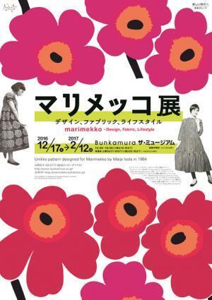 マリメッコ展開催記念、映画『ファブリックの女王』がBunkamuraル・シネマで期間限定上映