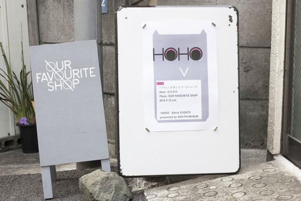 【HOHO#002 Report】いちじくを心ゆくまで愉しむ、お菓子研究家・福田里香さんのワークショップがOFSで開催されました！