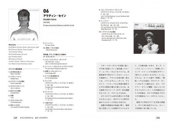 デヴィッド・ボウイはなぜ日本を愛したのか？日本との蜜月を解く人物評伝が刊行