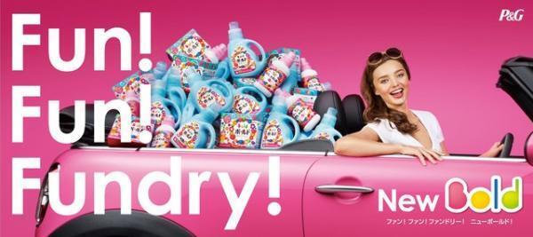 ミランダ・カーが主婦「山田さん」に、洗剤「ボールド」新CMに登場