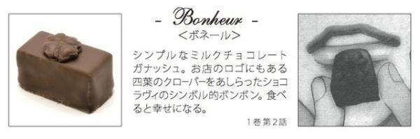 松本潤主演ドラマ化。『失恋ショコラティエ』のチョコをテオブロマ・土屋シェフが再現