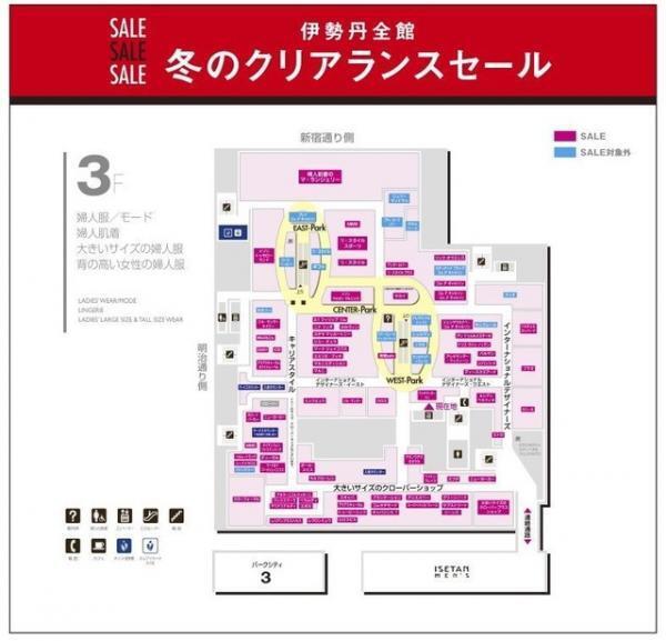 新宿伊勢丹の冬セール、1月15日スタート！ちょっと得する直前情報ご紹介