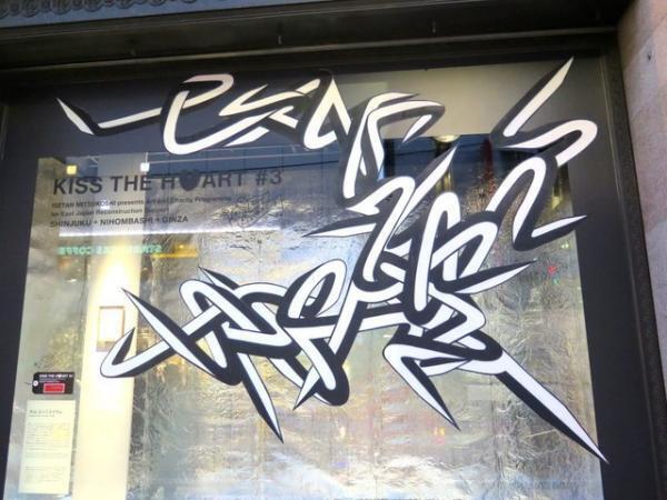 アートで東北復興。三越伊勢丹「キス・ザ・ハート」に三宅一生、アンリアレイジ、リトゥン山縣ら参加