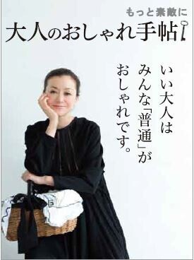 宝島社、『大人のおしゃれ手帖』＆『オトナミューズ』創刊。ターゲットは大人女子