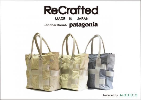 パタゴニア製品が生まれ変わる、新アップサイクルブランドデビュー
