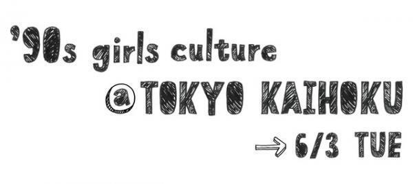 伊勢丹で90年代ガールズカルチャー炸裂！TOKYO解放区でHIROMIX、ミルクフェド等フィーチャー
