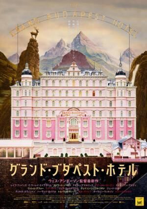 ミュベールワークと映画 グランド ブダペスト ホテル の世界がリンク 限定アイテム発売 2014年6月4日 ウーマンエキサイト 1 2