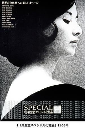 資生堂アートディレクター中村誠の回顧展が銀座で開催