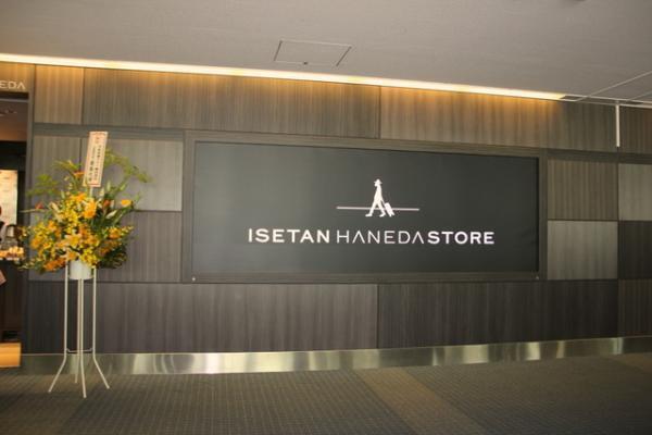 イセタン羽田ストアメンズ2号店がオープン。伊勢丹メンズが空港に　