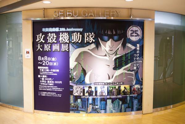 池袋西武で開催「攻殻機動隊 大原画展」に潜入。ジェームズ・キャメロンも注目