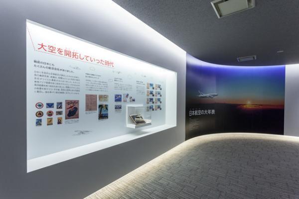 搭乗前も楽しむ羽田空港！--JAL「SKY MUSEUM」で空の旅をもっと楽しく