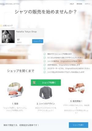 無料で自分のシャツショップを持てるサービス、Original Stitchがスタート