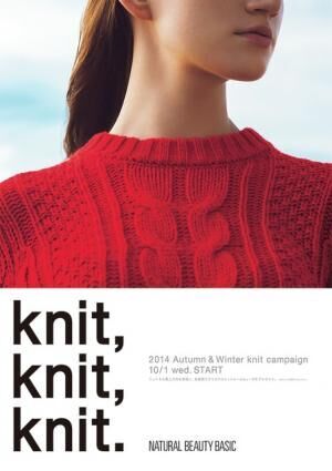 「ナチュラル ビューティー ベーシック」の「knit,knit,knit.」キャンペーン