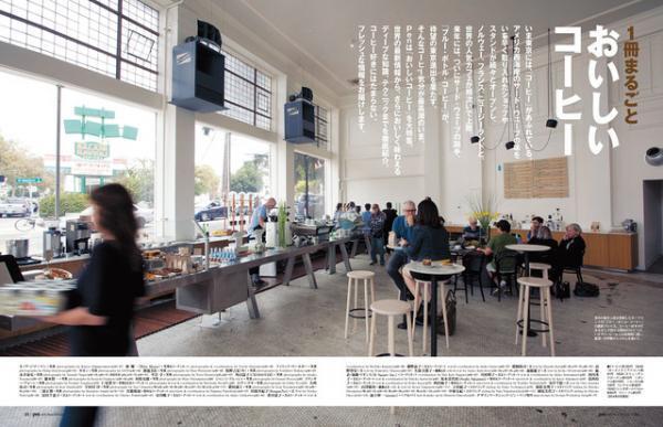 『Pen』最新号は1冊丸ごとコーヒー大特集。サード・ウェーブ・コーヒーに着目