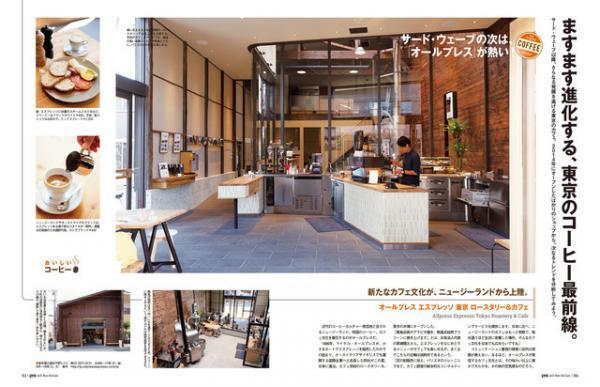 『Pen』最新号は1冊丸ごとコーヒー大特集。サード・ウェーブ・コーヒーに着目