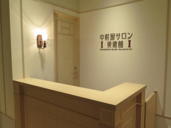 新宿に中村屋サロン美術館が開館。荻原守衛ら「中村屋サロン」の芸術家作品集う