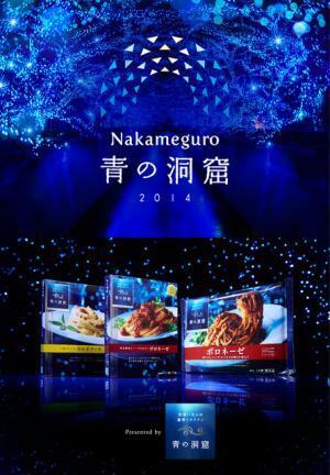 中目黒のイルミネーションは“青の洞窟”、目黒川水面が青く染まる