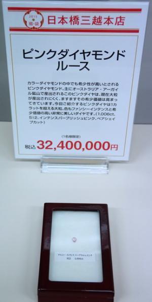 三越伊勢丹、2015年福袋発表。しなの鉄道貸切、ベリッシモ自宅訪問、一つ星食べ尽くし！
