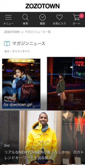 ゾゾタウンがファッション誌販売。アウトレット終了等一部リニューアル