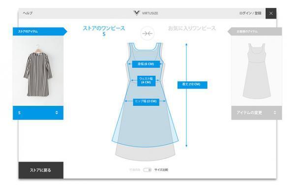 ユナイテッドアローズECが「サイズチェック」可能に