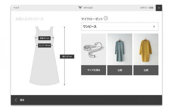 ユナイテッドアローズECが「サイズチェック」可能に