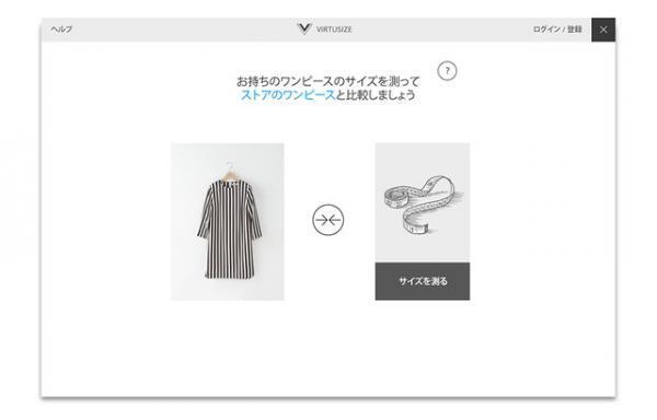 ユナイテッドアローズECが「サイズチェック」可能に