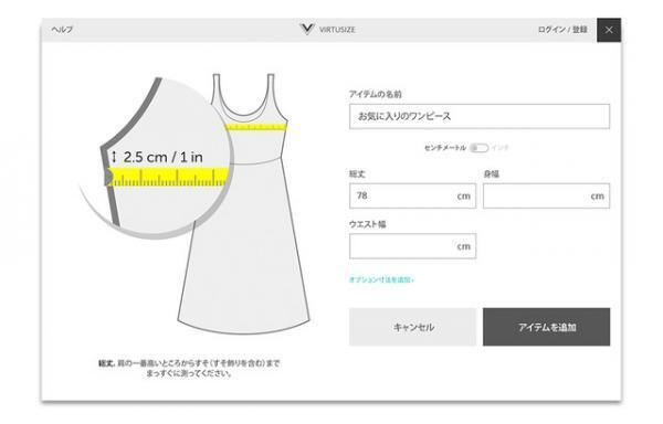 ユナイテッドアローズECが「サイズチェック」可能に