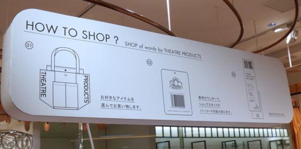 シアタープロダクツが“読むお店”、新宿伊勢丹に期間限定オープン
