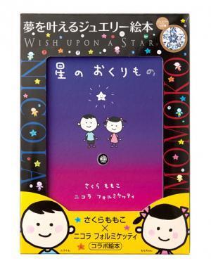 ガガ手掛けるニコラの1千万福袋が伊勢丹に登場。ダイヤ＆博多織の100万円絵本も