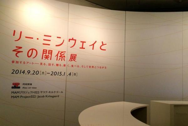 人とつながるとは、贈り合うこと。「リー・ミンウェイとその関係展」体験記【冬に感じる恋とアート/六本木編】