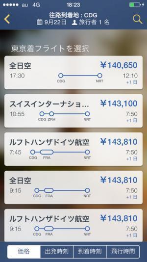 海外旅行はスマホで簡単予約の時代へ【エクスペディアアプリを使ってみた--予約編】