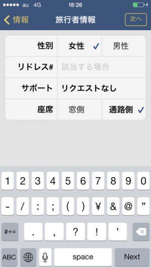 海外旅行はスマホで簡単予約の時代へ【エクスペディアアプリを使ってみた--予約編】