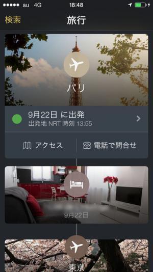 海外旅行はスマホで簡単予約の時代へ【エクスペディアアプリを使ってみた--予約編】