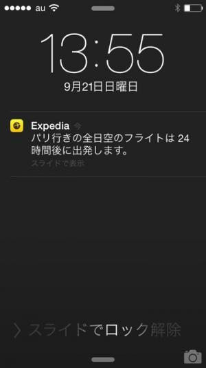 スマホが海外旅行の秘書代わり！？【エクスペディアアプリを使ってみた--現地編】
