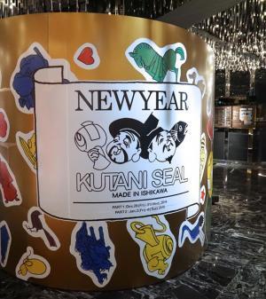 伊勢丹で九谷焼シールのポップな正月！おみくじも登場