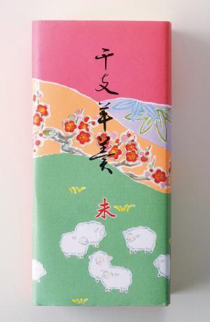 新宿伊勢丹食品フロアは“羊”だらけ！ワイン、羊羹、煎餅そろう