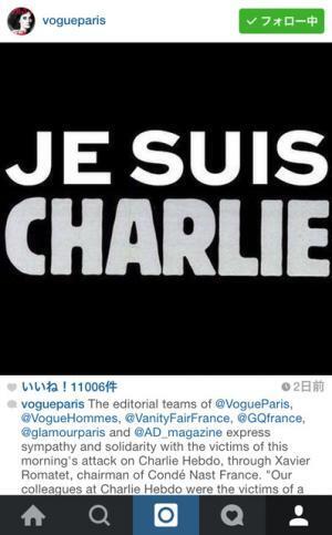 シャルリー・エブド銃撃事件でゴルチエ、ニコラ、ヴォーグ等「JE SUIS CHARLIE」訴える