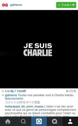 シャルリー・エブド銃撃事件でゴルチエ、ニコラ、ヴォーグ等「JE SUIS CHARLIE」訴える