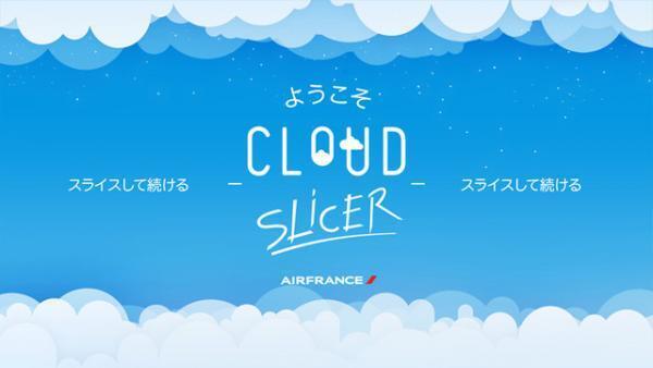 エールフランススマホアプリで新ビジネスクラスを格安ゲット