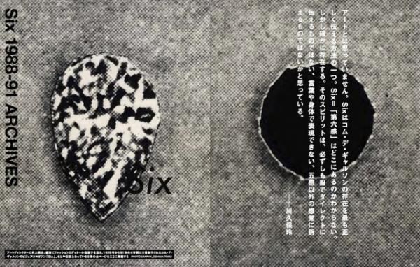 コムデギャルソン特集『SWITCH』明日発売！川久保玲独占取材、Six全掲載等90ページ