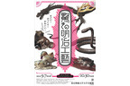 全長3メートルの龍も登場する「驚きの明治工藝」展が上野で開催中、日本の工芸作品はすごい！びっくり！かわいい！がいっぱい