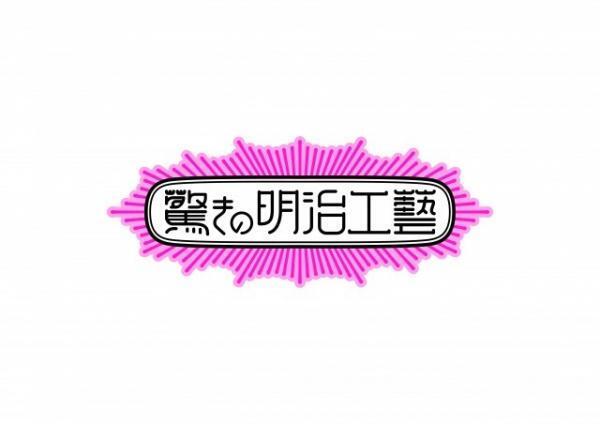 全長3メートルの龍も登場する「驚きの明治工藝」展が上野で開催中、日本の工芸作品はすごい！びっくり！かわいい！がいっぱい