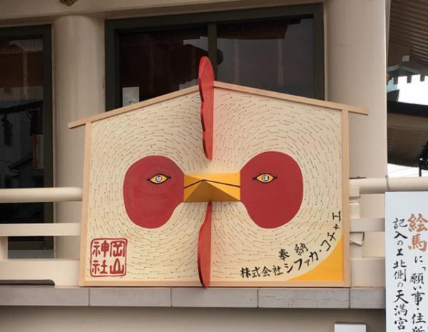 岡山神社に約2m四方の巨大な“酉”絵馬、デザイン事務所シファカが奉納