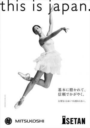 三越伊勢丹、17年広告にバレエダンサーのオニール・八菜を起用し“this is japan.”を発信
