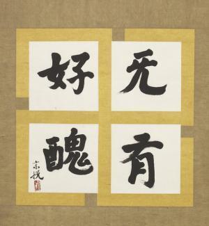 “民藝美”に触発された作家たちの仕事を紹介、日本民藝館創設80周年特別展「柳宗悦と民藝運動の作家たち」