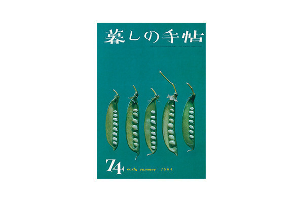 戦後日本の暮らしをかえた『暮しの手帖』編集長花森安治の足跡を辿る全6章構成の展覧会が開催