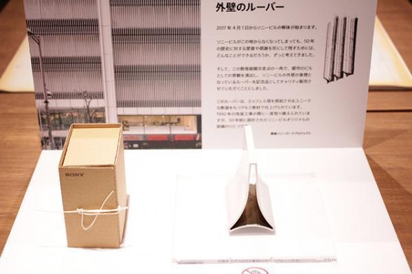 ソニービル最後の「It’s a Sony展」パート2は“未来”がテーマ。都会の真ん中のパークを体現