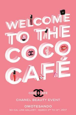 シャネルの「ココ カフェ」が期間限定オープン！新リップグロスも先行販売