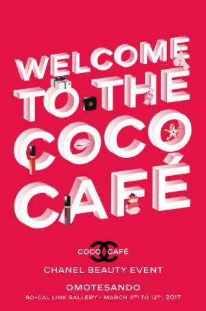 シャネルの「ココ カフェ」が期間限定オープン！新リップグロスも先行販売
